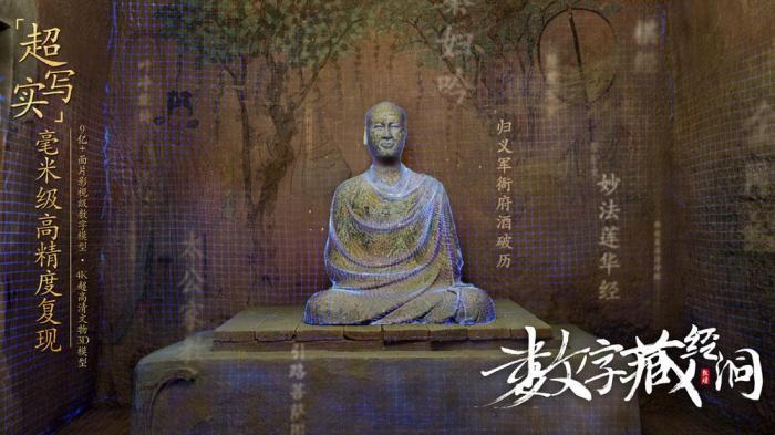 圖為“數(shù)字藏經(jīng)洞”毫米級高精度復(fù)刻莫高窟“三層樓”和第16、17窟。　“數(shù)字藏經(jīng)洞”項目組供圖