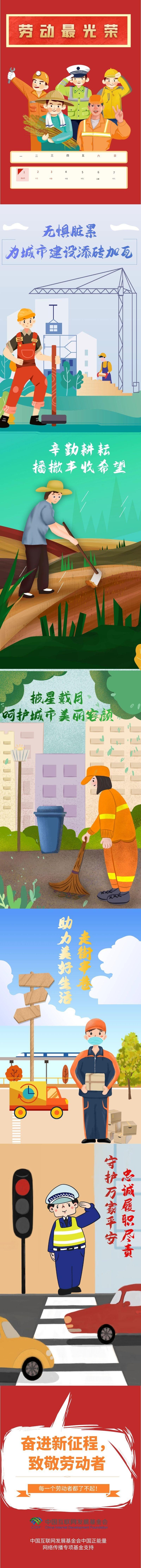 條漫｜奮進新征程，致敬勞動者